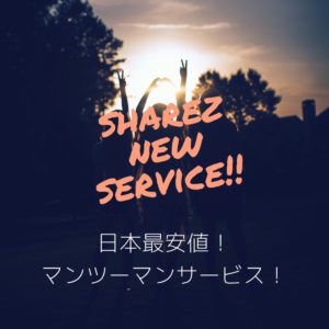 Shibuya Fitness Sharez 新サービス