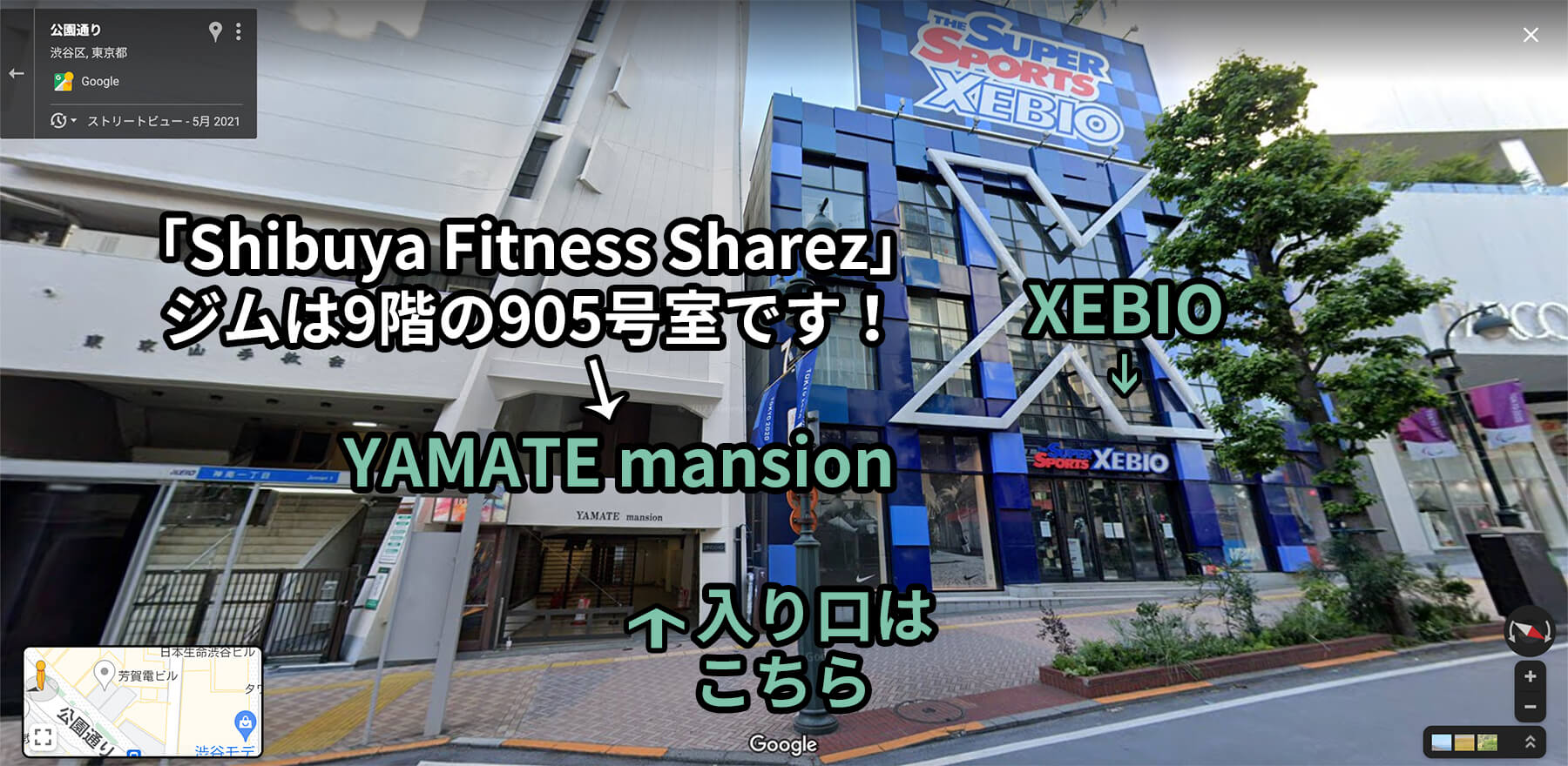 XEBIO」の手前のYAMATE mansionと書いてある白い建物にSharezジムが入っています。エレベータで9階に上がり905号室にお越しください